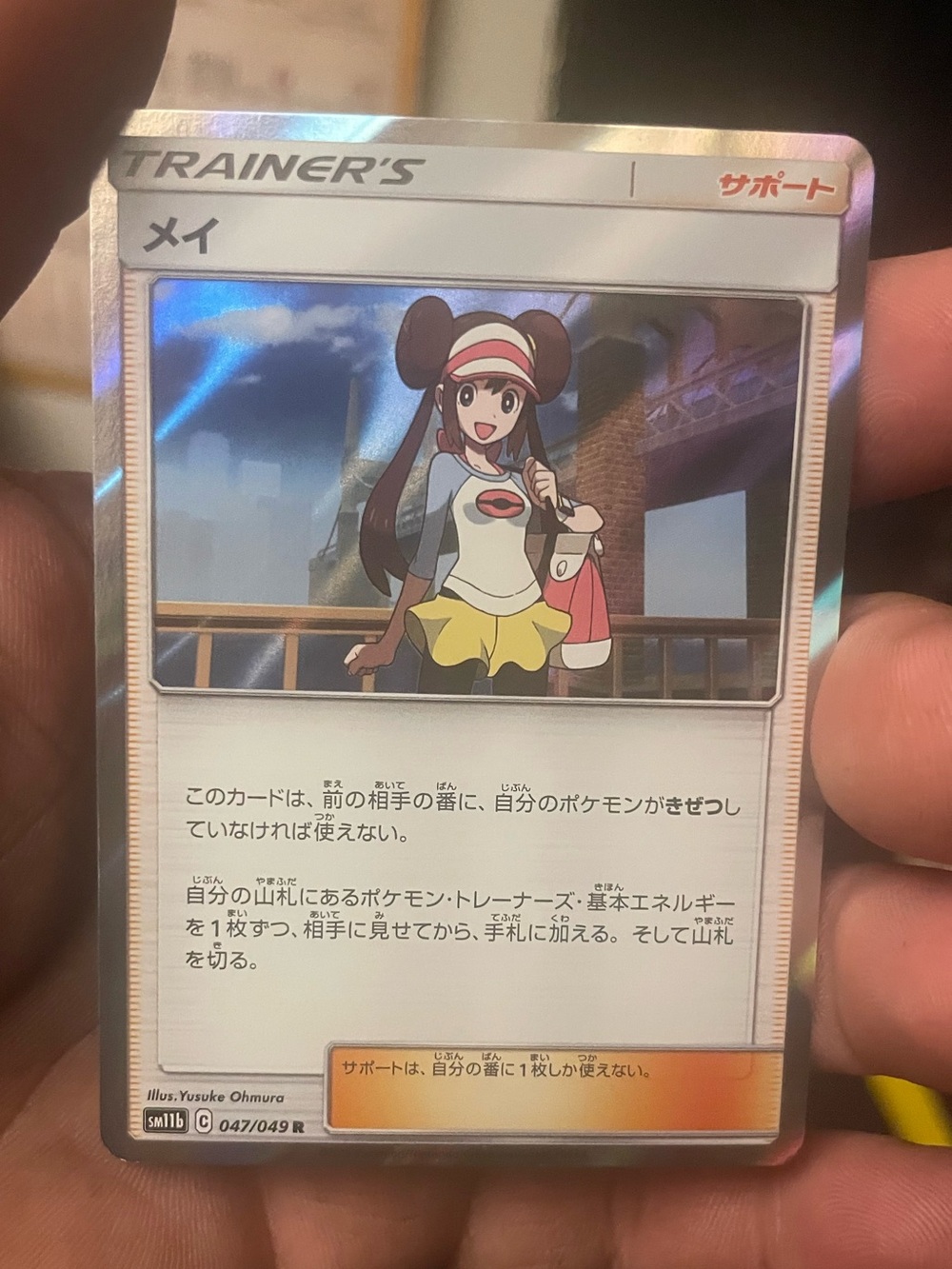 Japanese Rosa pokemon Trainer Card